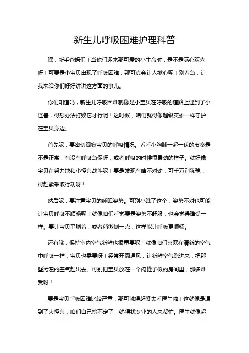 新生儿呼吸困难护理科普