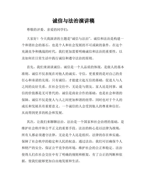 诚信与法治演讲稿
