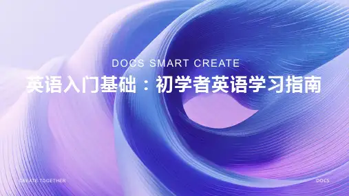 英语入门基础：初学者英语学习指南