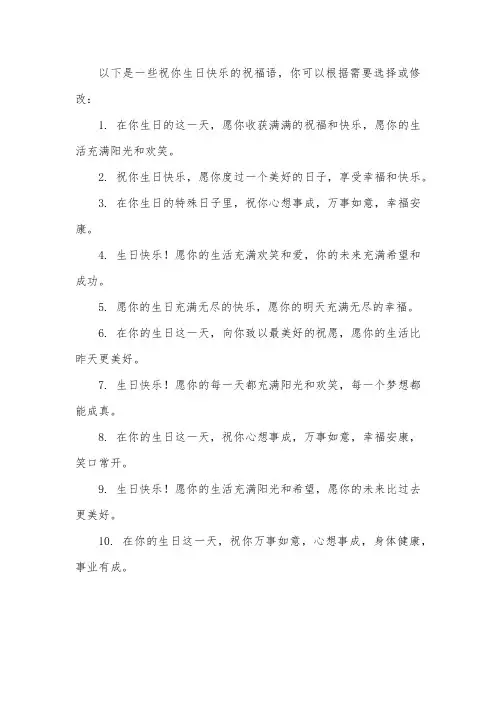 祝你生日快乐的祝福语
