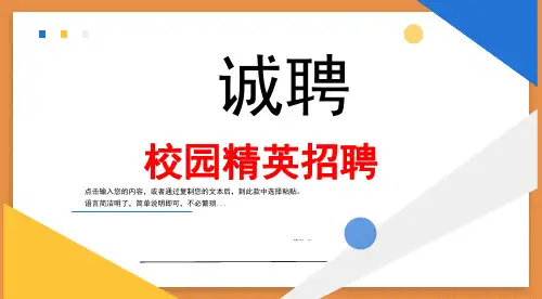简约黄蓝2023诚聘精英PPT通用模板