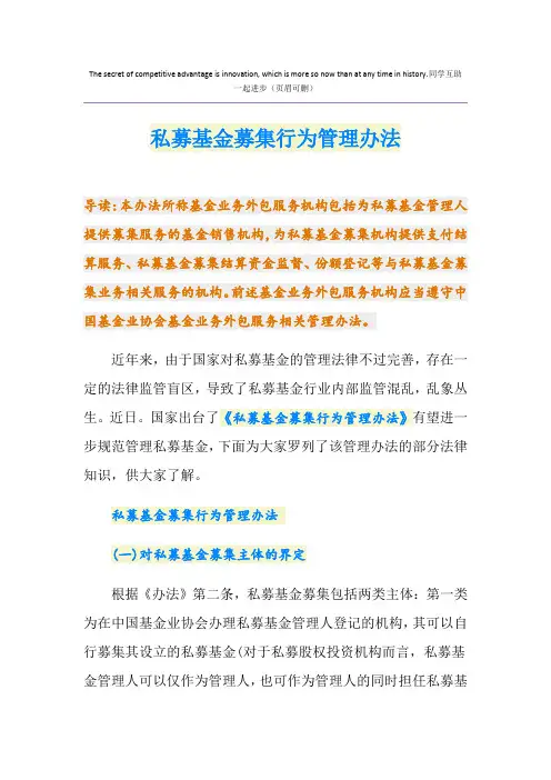 私募基金募集行为管理办法