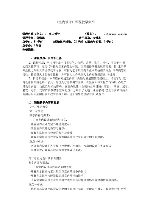 课程教学大纲  华南理工大学继续教育学院.doc