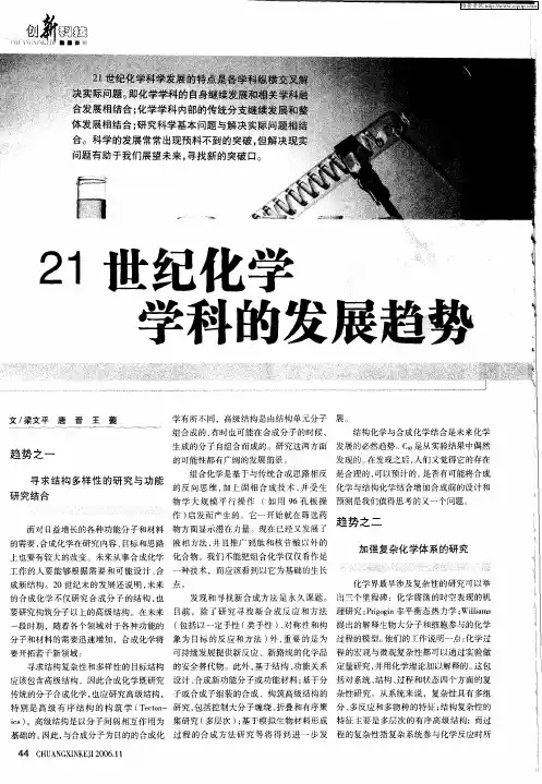 21世纪化学学科的发展趋势