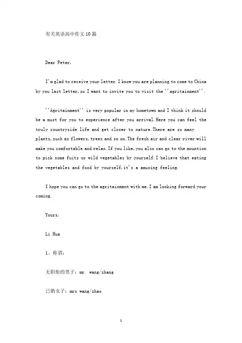 有关英语高中作文10篇(精选)