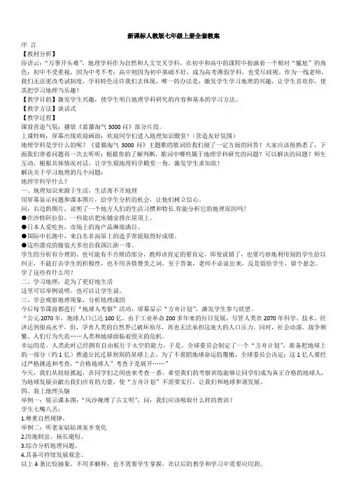 新课标人教版七年级上册全套教案(初中地理)教材