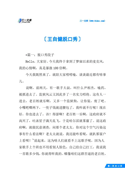 王自健脱口秀