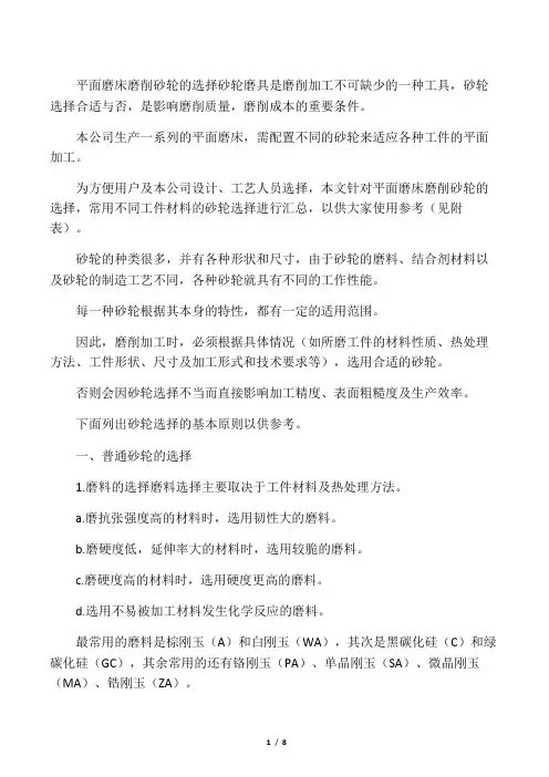 砂轮型号的选用