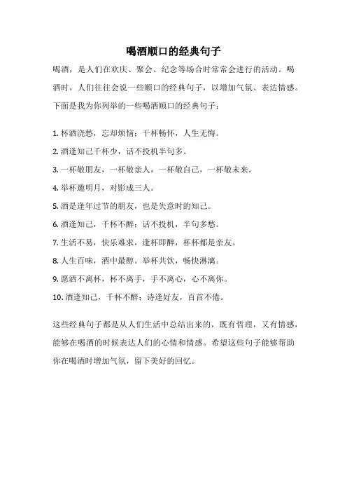 喝酒顺口的经典句子