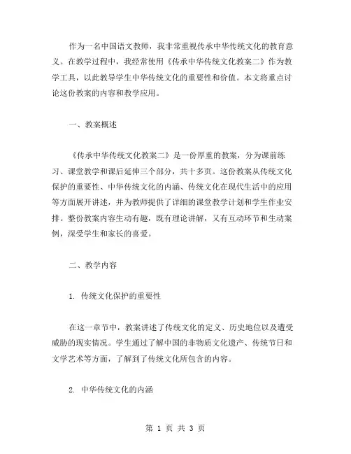 传承中华传统文化教案二