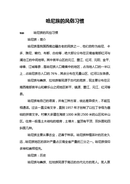 哈尼族的风俗习惯