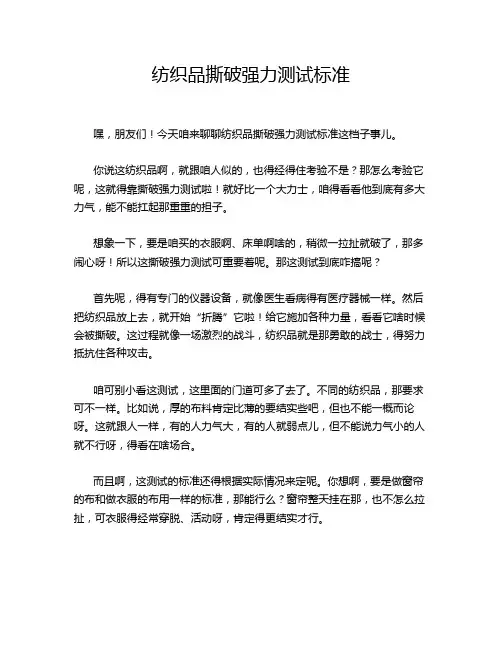 纺织品撕破强力测试标准
