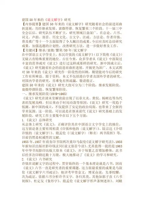 建国50年来的《说文解字》研究