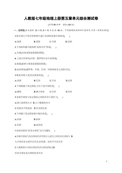人教版七年级地理上册《第五章单元综合测试卷》测试题及参考答案