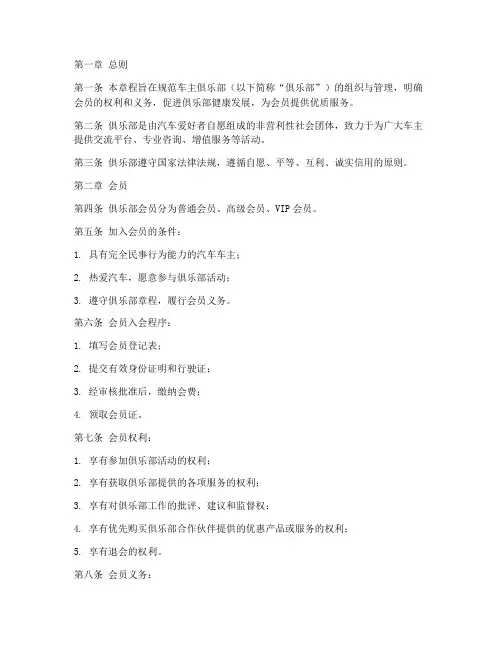 车主俱乐部会员章程模板