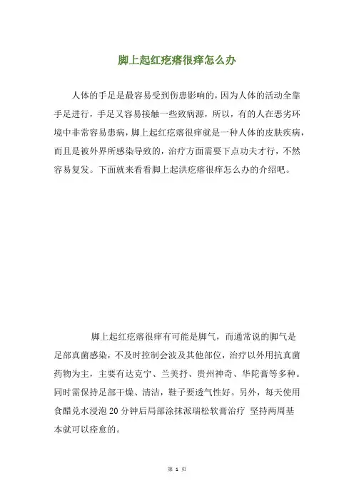 脚上起红疙瘩很痒怎么办