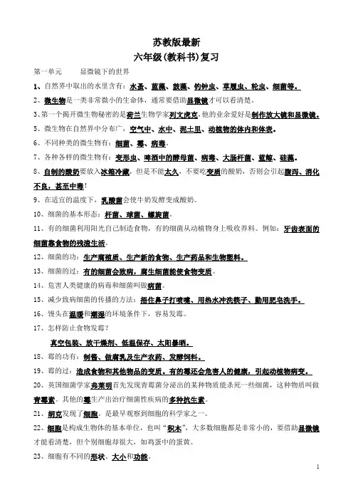 最新苏教版小学六年级科学(教科书)复习资料知识点整理