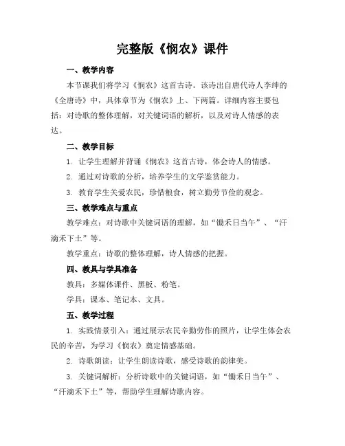 完整版《悯农》课件