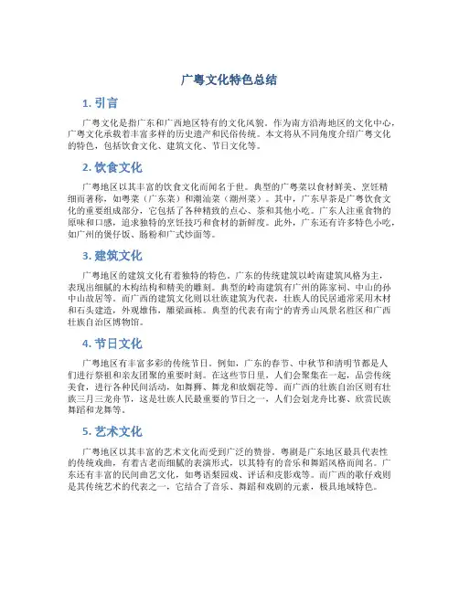 广粤文化特色总结