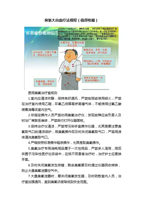臭氧大自血疗法规程（值得收藏）