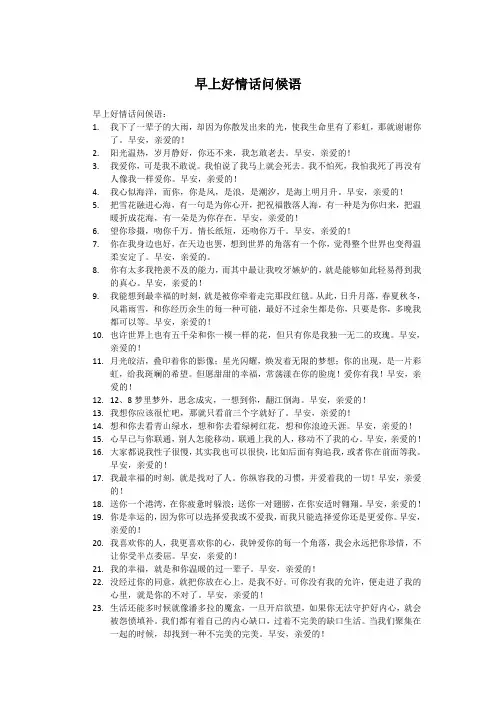 早上好情话问候语