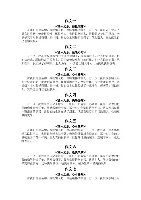 肋人为乐的作文 100字左右