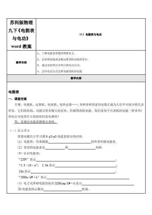 苏科版物理九下《电能表与电功》word教案