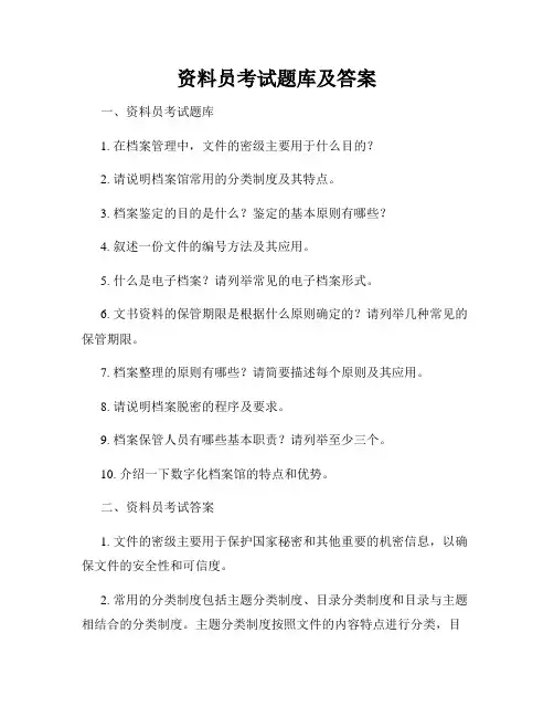资料员考试题库及答案
