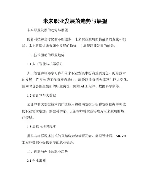  未来职业发展的趋势与展望