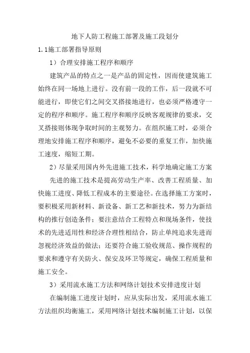 地下人防工程施工部署及施工段划分