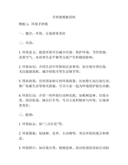 手抄报模板资料