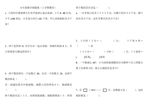 三年级上数学错题集2