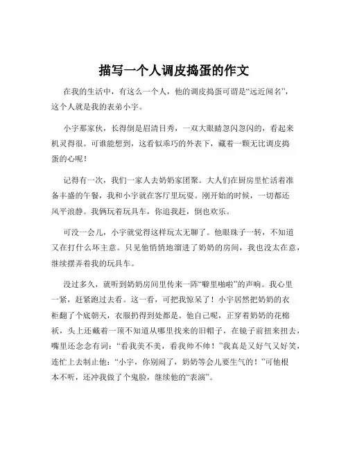 描写一个人调皮捣蛋的作文