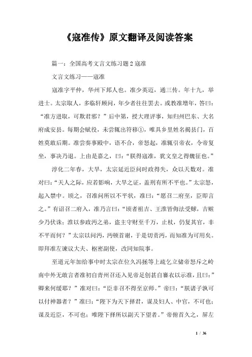 《寇准传》原文翻译及阅读答案
