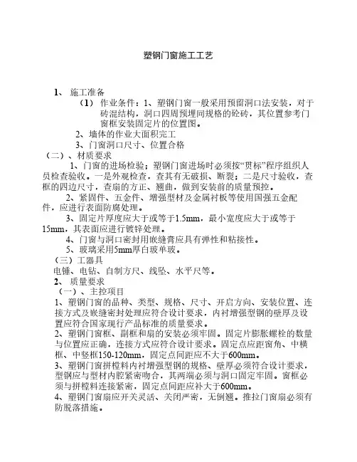 塑钢门窗施工工艺