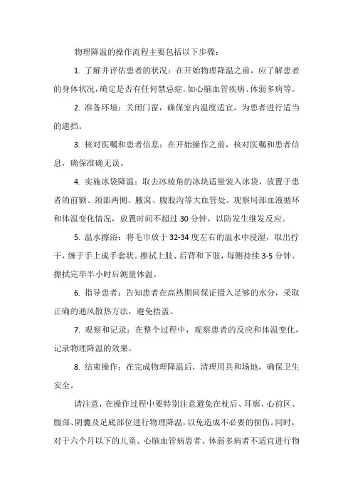 物理降温操作流程