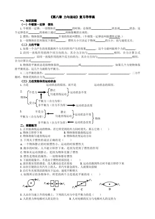 教科版物理八下《第八章 力与运动》复习导学案