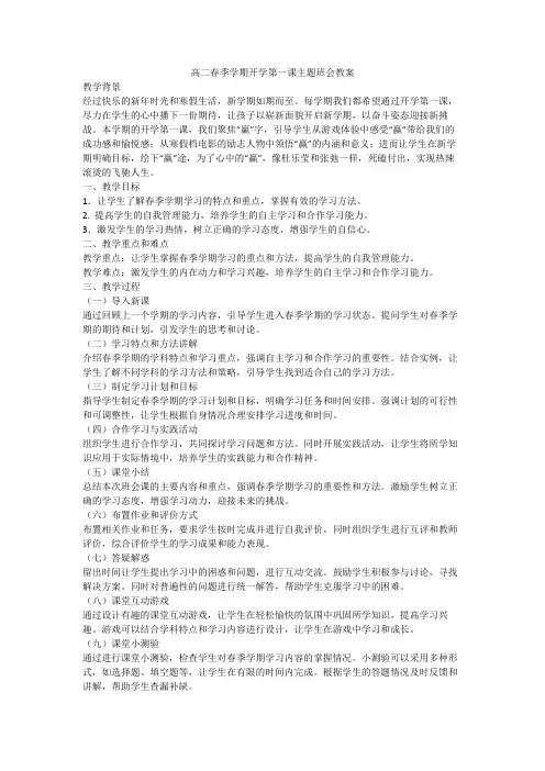 2023-2024学年高二下学期开学第一课主题班会教案 (1)
