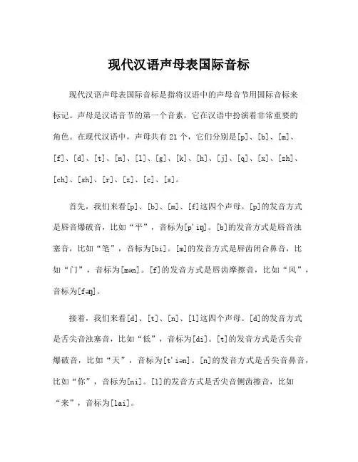 现代汉语声母表国际音标