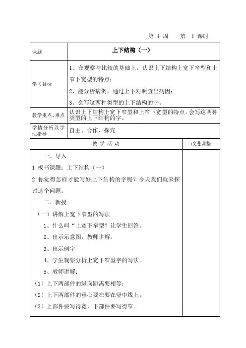 二年级第4周写字教案上下结构