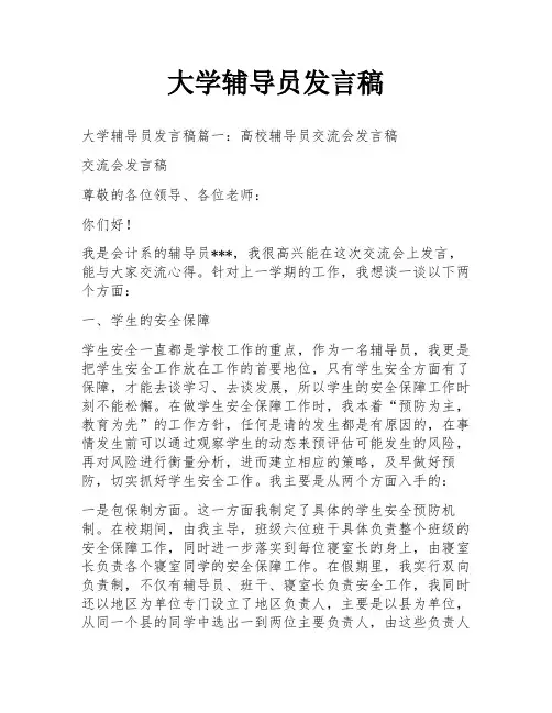 大学辅导员发言稿