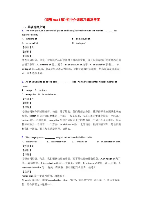 (完整word版)初中介词练习题及答案