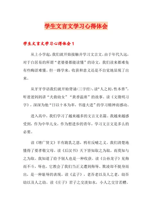 学生文言文学习心得体会