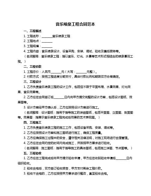 音乐喷泉工程合同范本