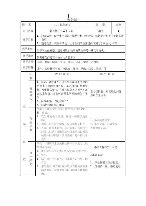 六年级下册科学教案-2.5 铁生锈了｜教科版 (3)