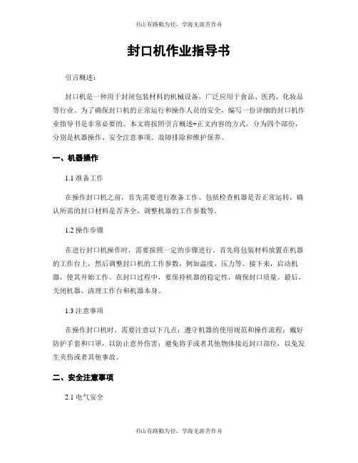 封口机作业指导书