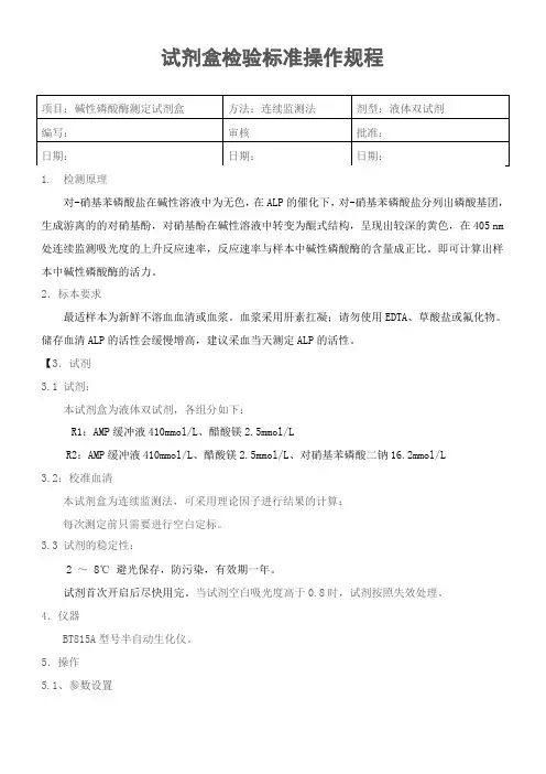 ALP标准操作规程