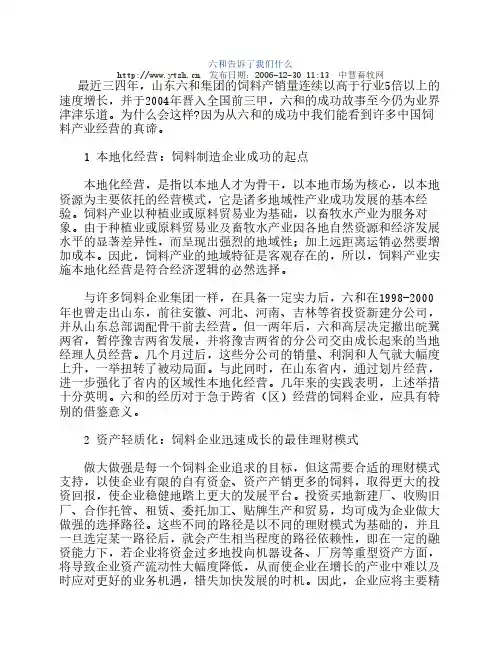 六和告诉了我们什么