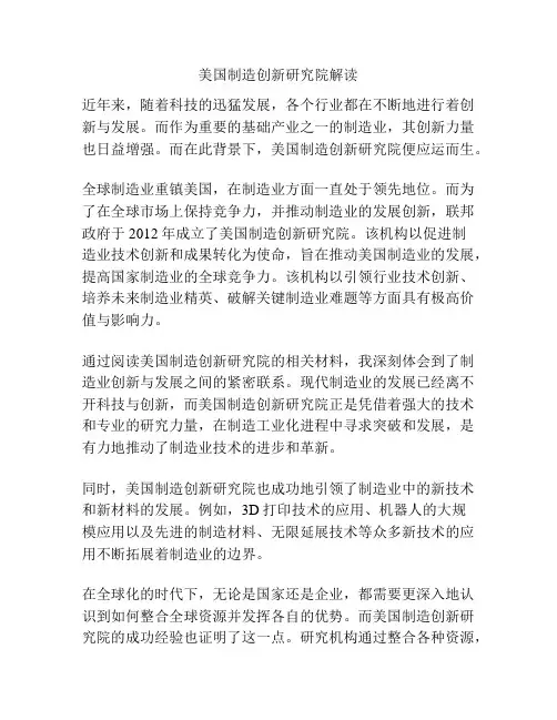 美国制造创新研究院解读