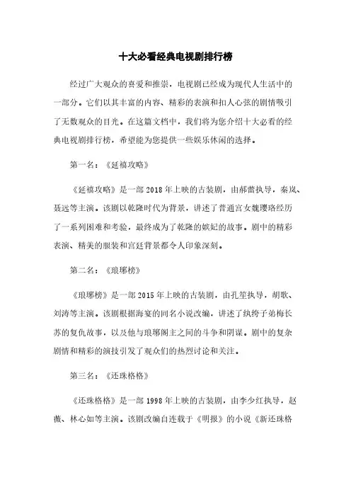 十大必看经典电视剧排行榜